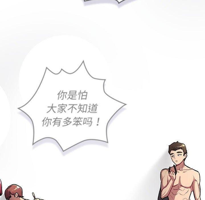 《分组换换爱》漫画 第133話