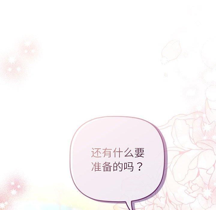 《分组换换爱》漫画 第133話