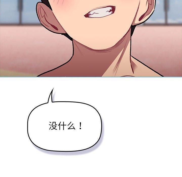 《分组换换爱》漫画 第133話