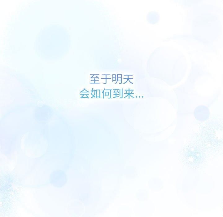 《分组换换爱》漫画 第133話