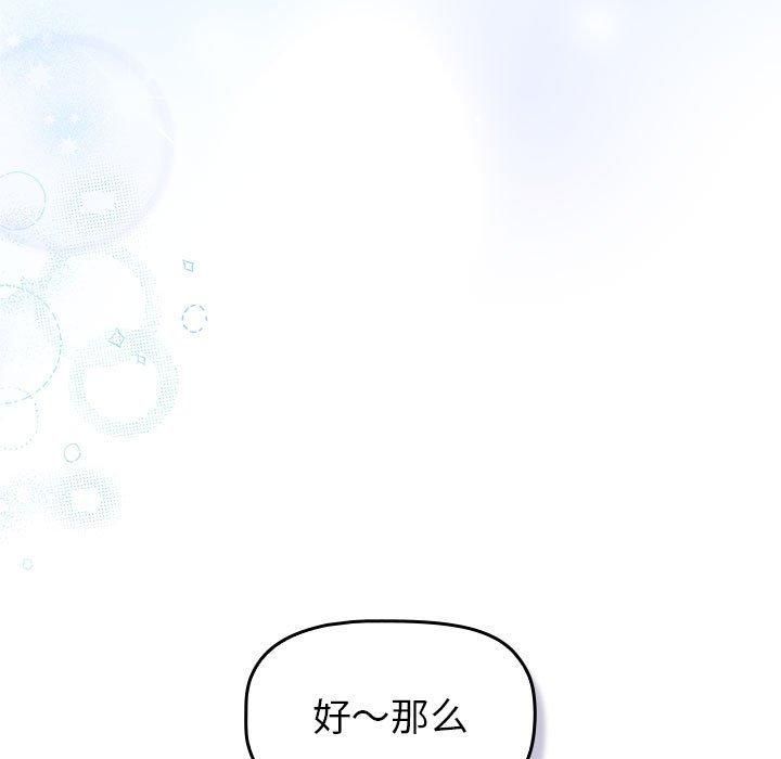 《分组换换爱》漫画 第133話