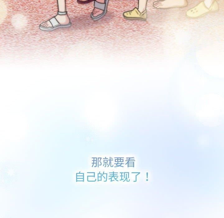 《分组换换爱》漫画 第133話