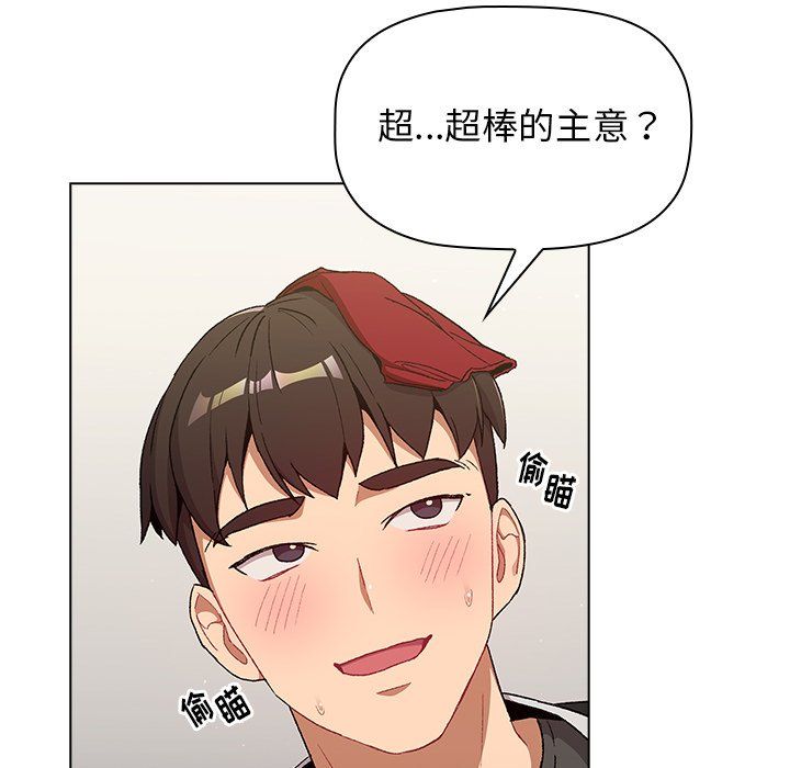 《分组换换爱》漫画 第14話