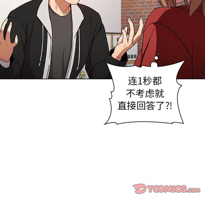 《分组换换爱》漫画 第14話