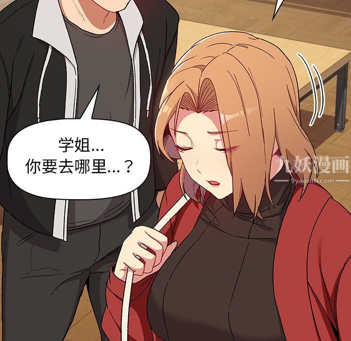 《分组换换爱》漫画 第14話