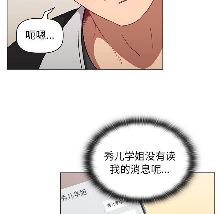 《分组换换爱》漫画 第14話