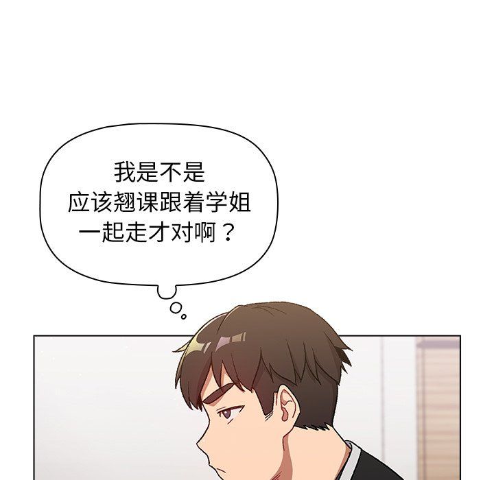 《分组换换爱》漫画 第14話