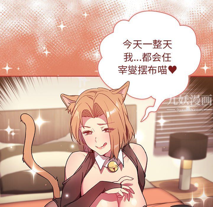 《分组换换爱》漫画 第14話