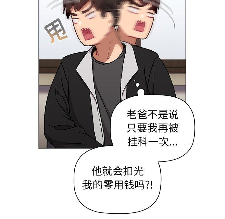《分组换换爱》漫画 第14話
