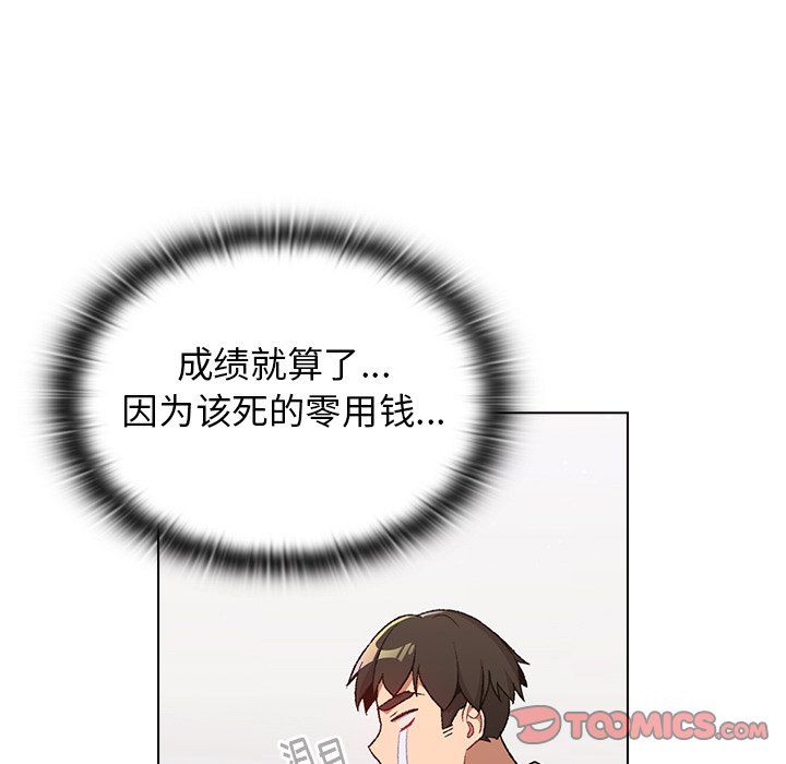 《分组换换爱》漫画 第14話