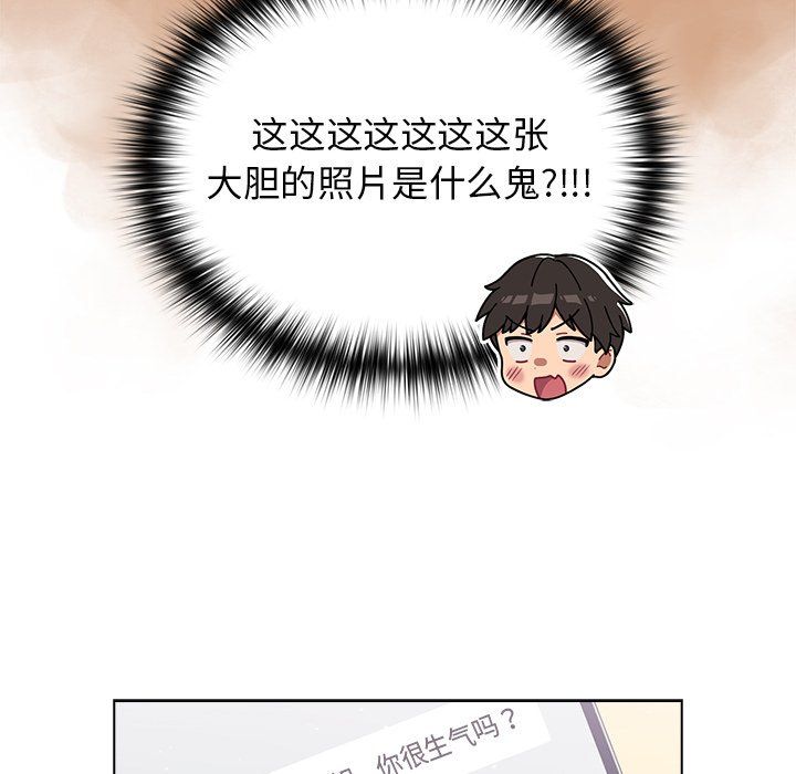 《分组换换爱》漫画 第14話