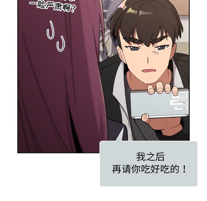 《分组换换爱》漫画 第14話