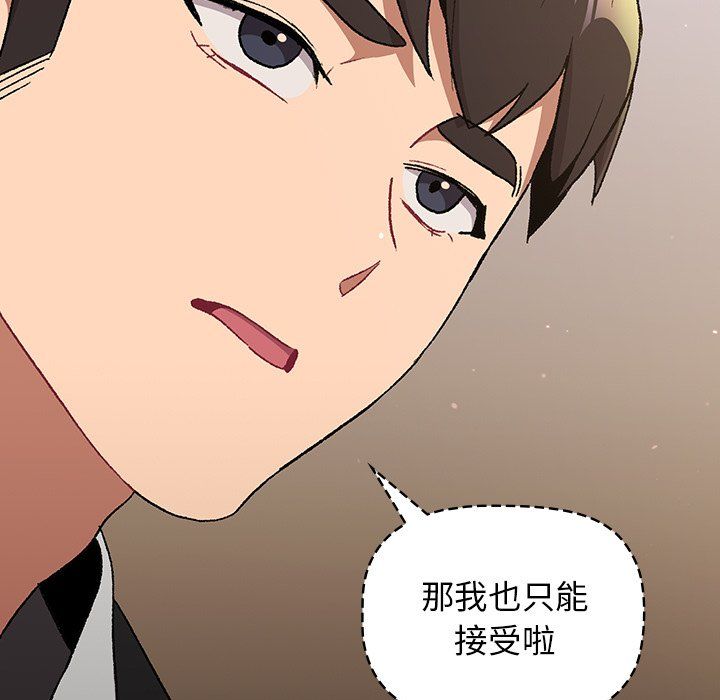 《分组换换爱》漫画 第14話