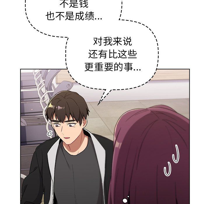 《分组换换爱》漫画 第14話