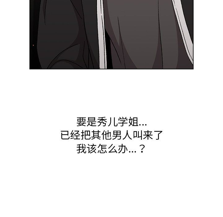 《分组换换爱》漫画 第14話