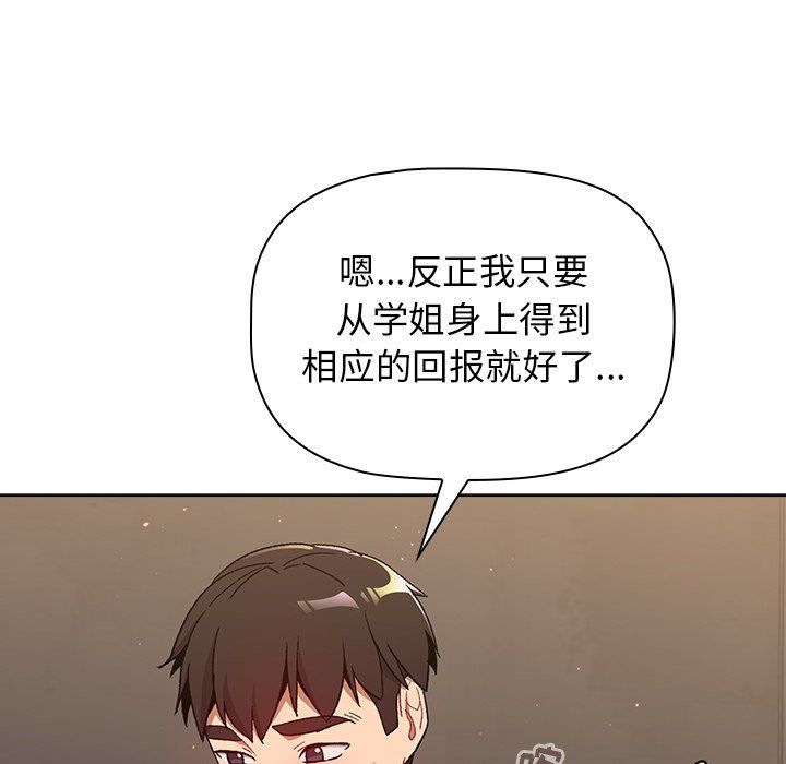 《分组换换爱》漫画 第15話