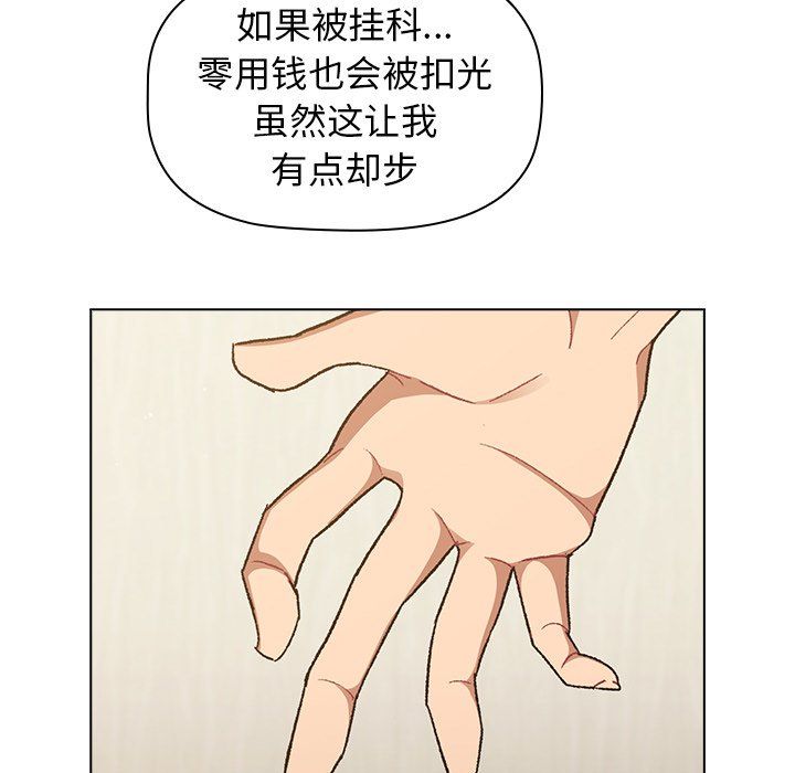 《分组换换爱》漫画 第15話