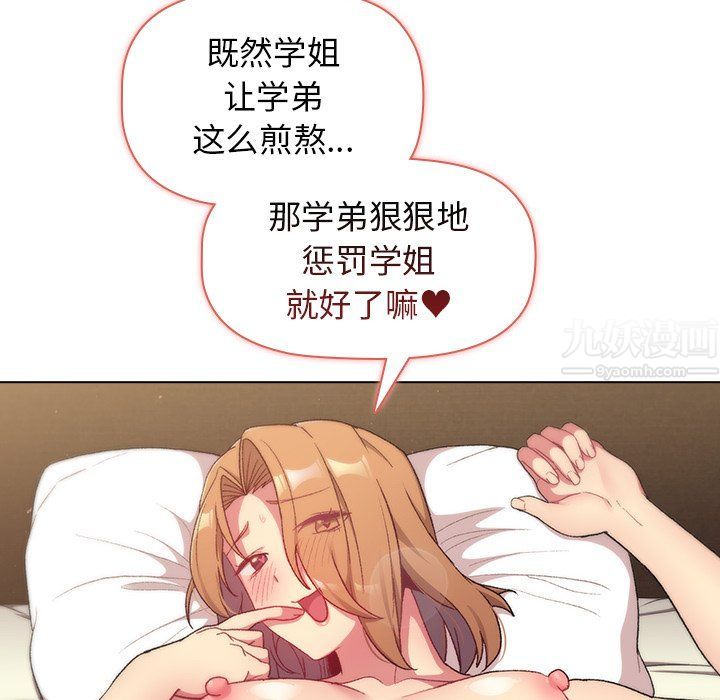 《分组换换爱》漫画 第15話
