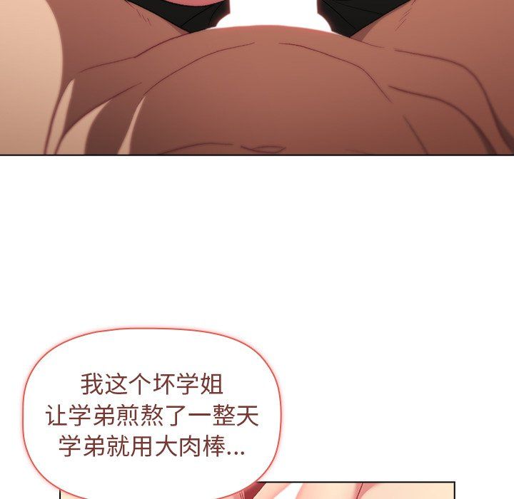 《分组换换爱》漫画 第15話