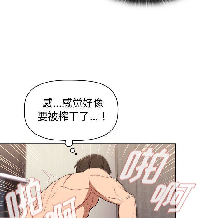 《分组换换爱》漫画 第16話