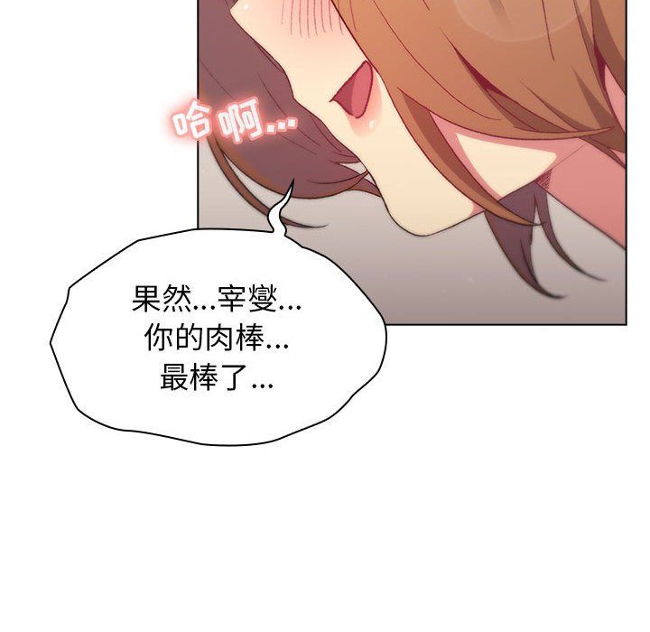 《分组换换爱》漫画 第16話