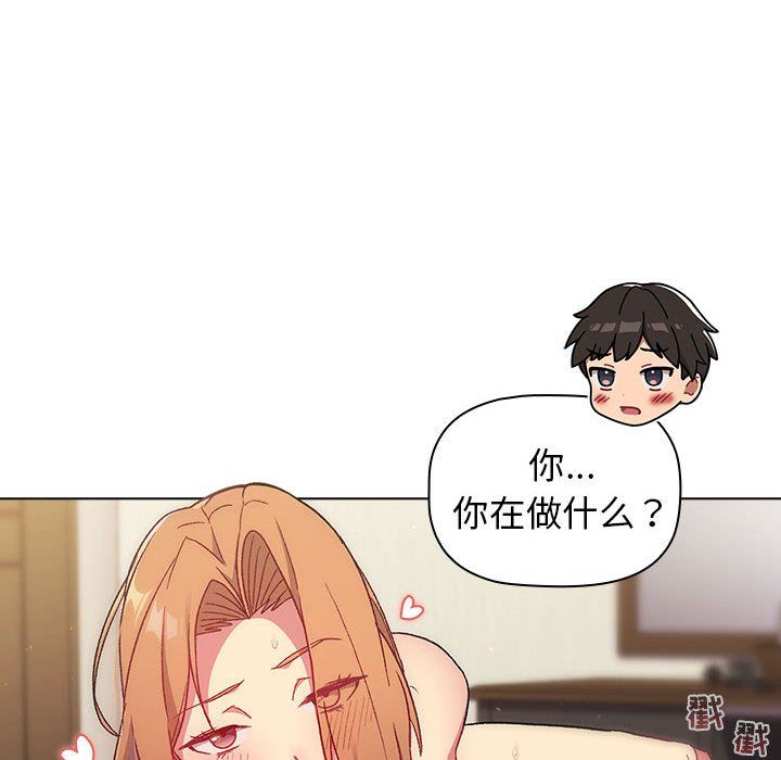 《分组换换爱》漫画 第16話