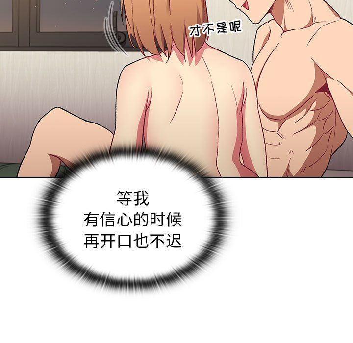 《分组换换爱》漫画 第16話