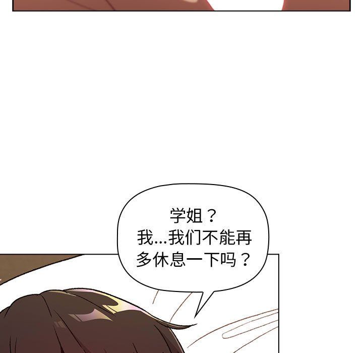 《分组换换爱》漫画 第16話