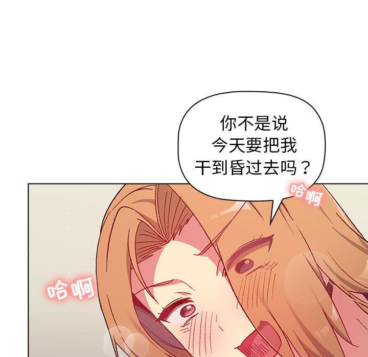 《分组换换爱》漫画 第16話