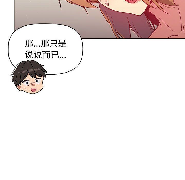 《分组换换爱》漫画 第16話