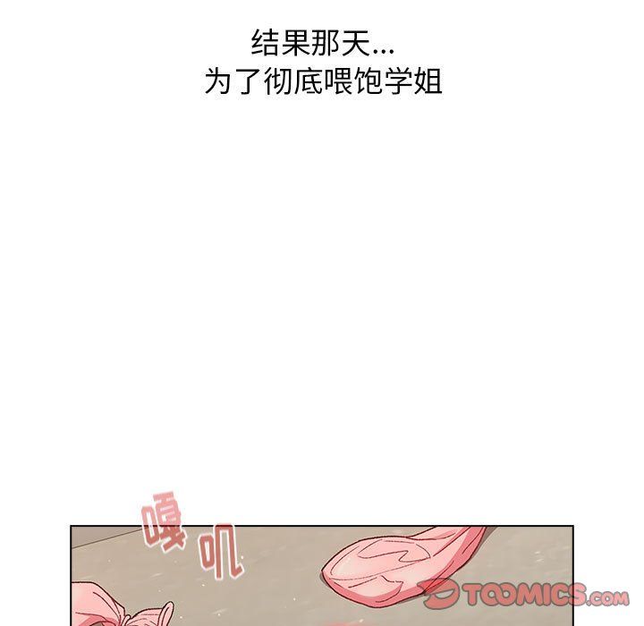《分组换换爱》漫画 第16話