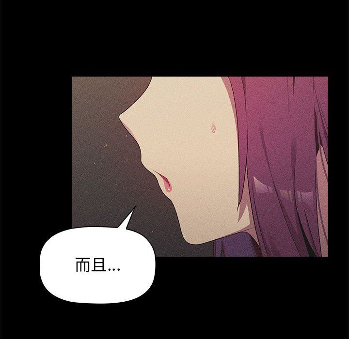 《分组换换爱》漫画 第17話