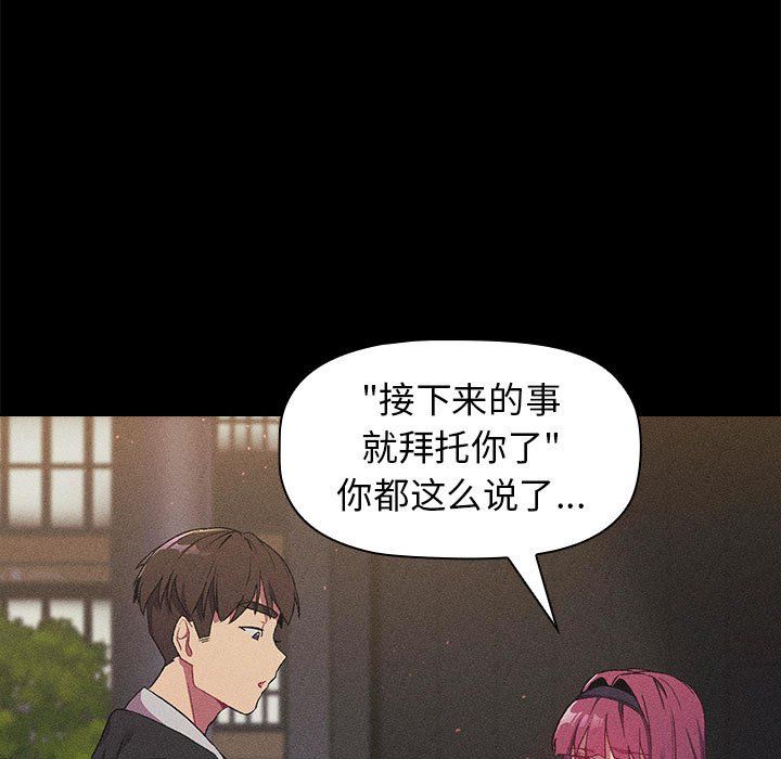 《分组换换爱》漫画 第17話