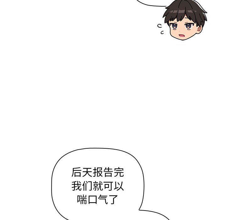 《分组换换爱》漫画 第17話