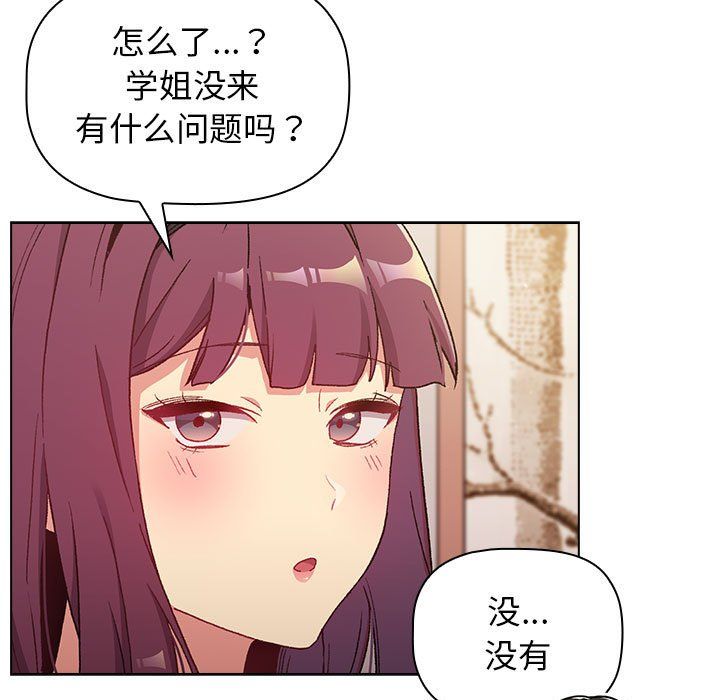 《分组换换爱》漫画 第17話