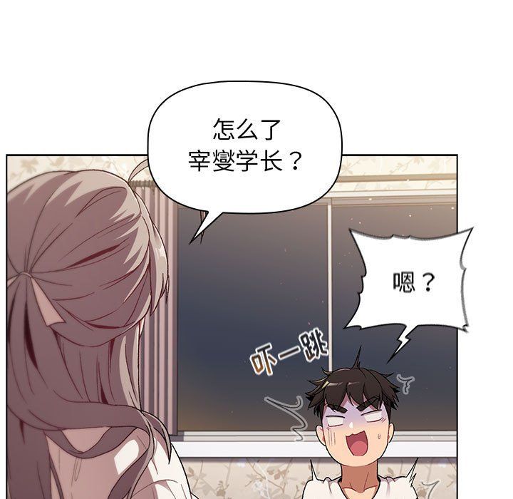 《分组换换爱》漫画 第17話