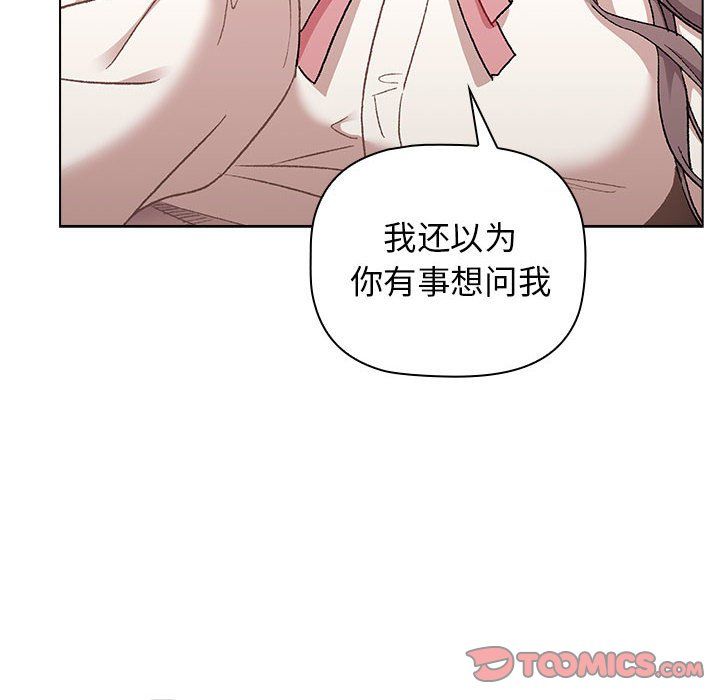 《分组换换爱》漫画 第17話