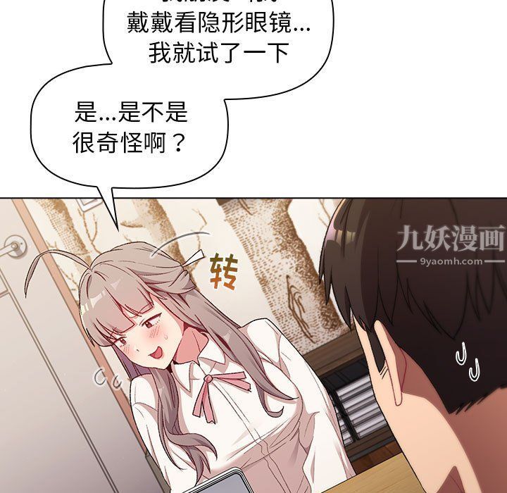 《分组换换爱》漫画 第17話
