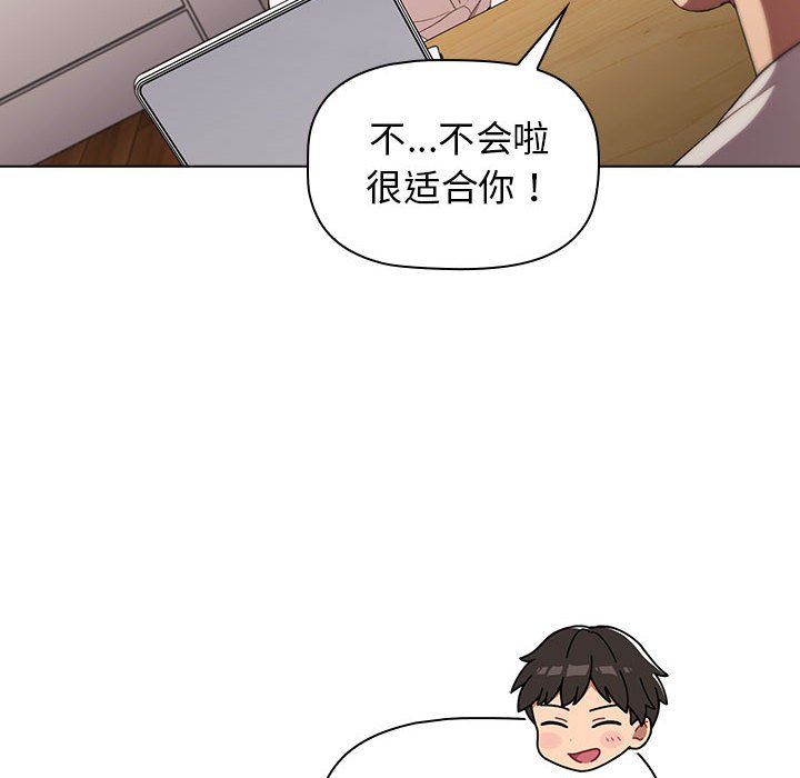 《分组换换爱》漫画 第17話