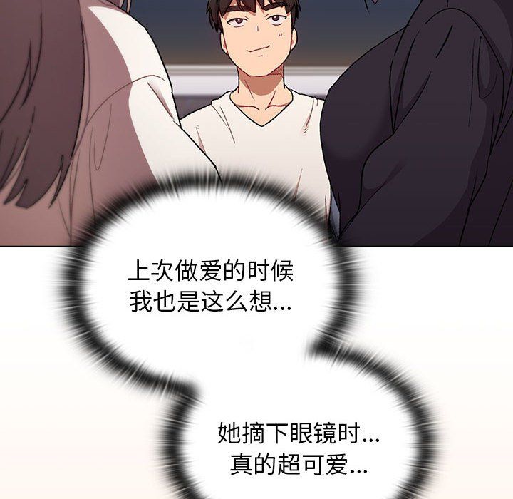 《分组换换爱》漫画 第17話