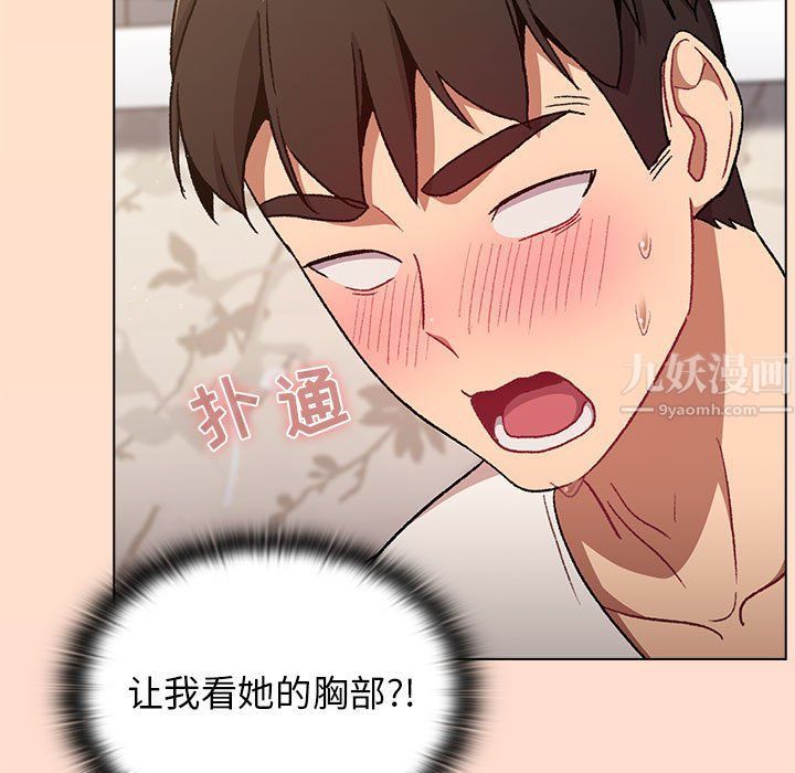《分组换换爱》漫画 第17話