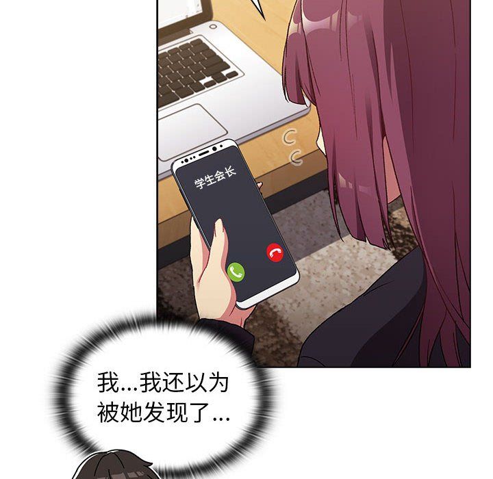 《分组换换爱》漫画 第17話