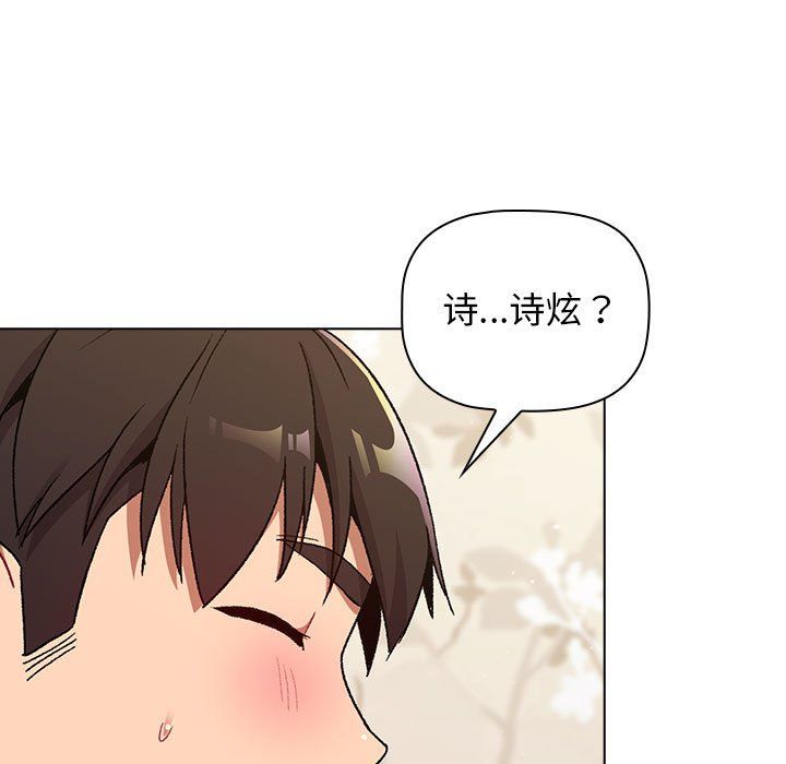 《分组换换爱》漫画 第17話