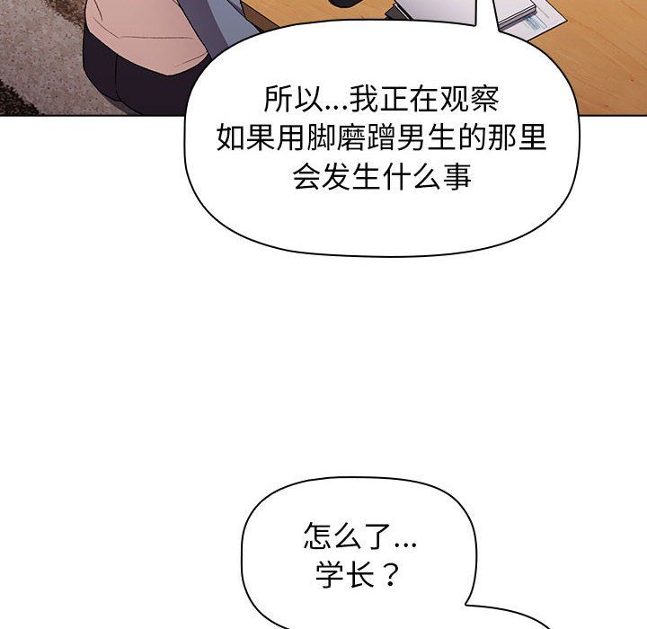 《分组换换爱》漫画 第17話