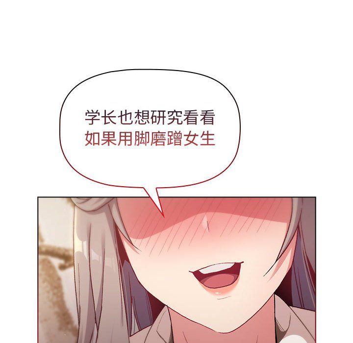 《分组换换爱》漫画 第17話