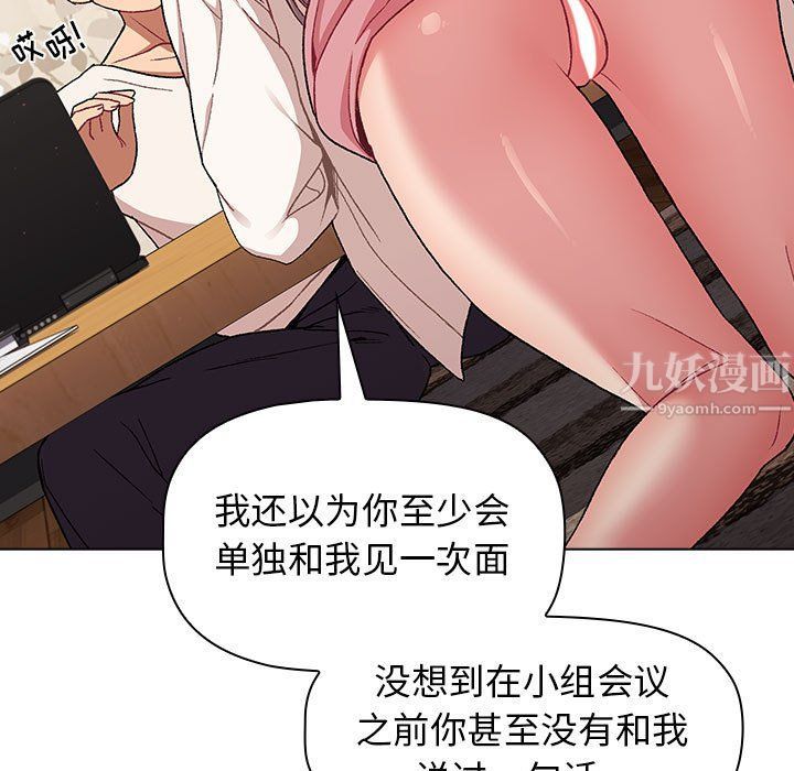 《分组换换爱》漫画 第18話