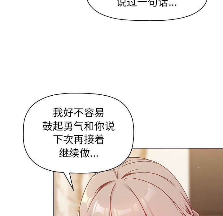 《分组换换爱》漫画 第18話
