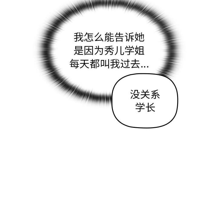 《分组换换爱》漫画 第18話