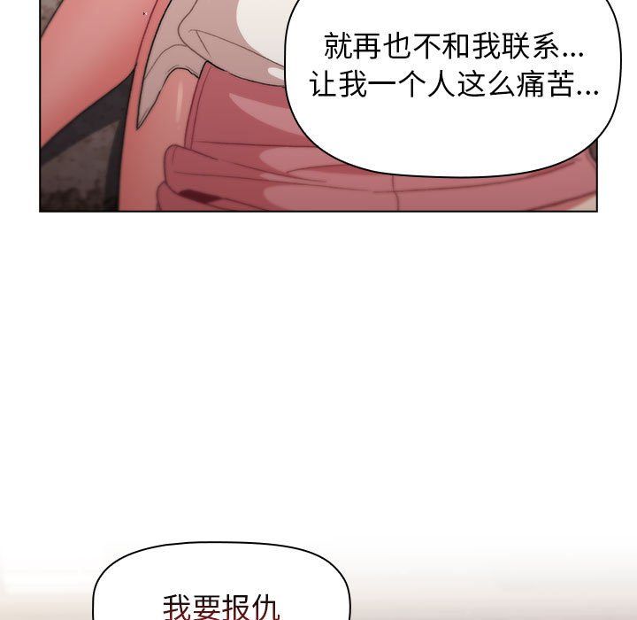 《分组换换爱》漫画 第18話