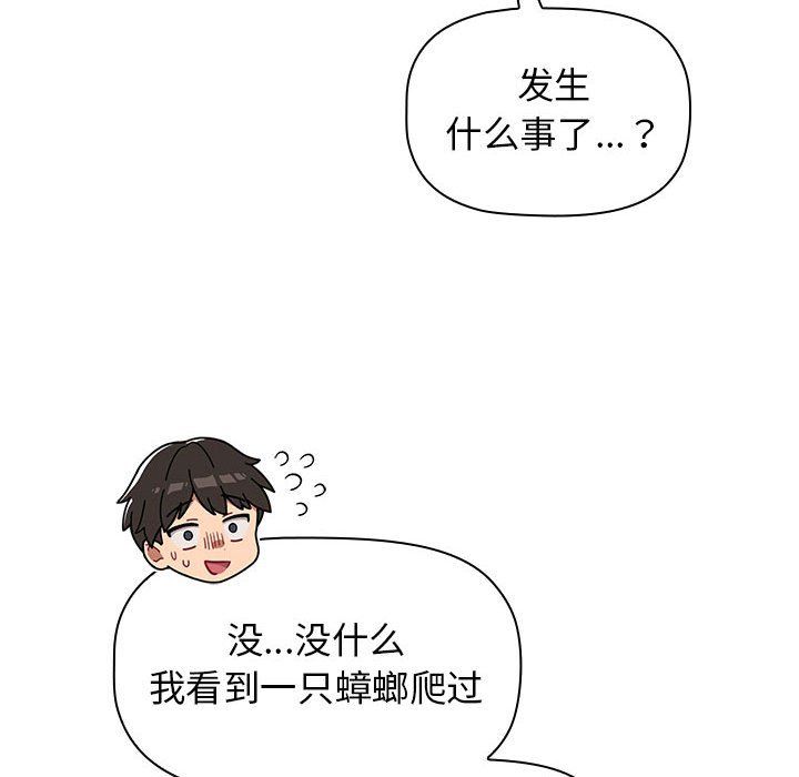 《分组换换爱》漫画 第18話